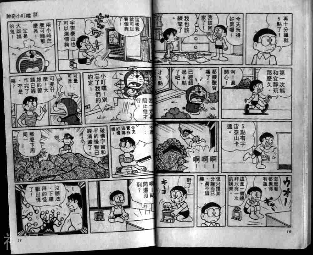 哆啦A梦机器猫短篇韩漫全集-第31卷无删减无遮挡章节图片 