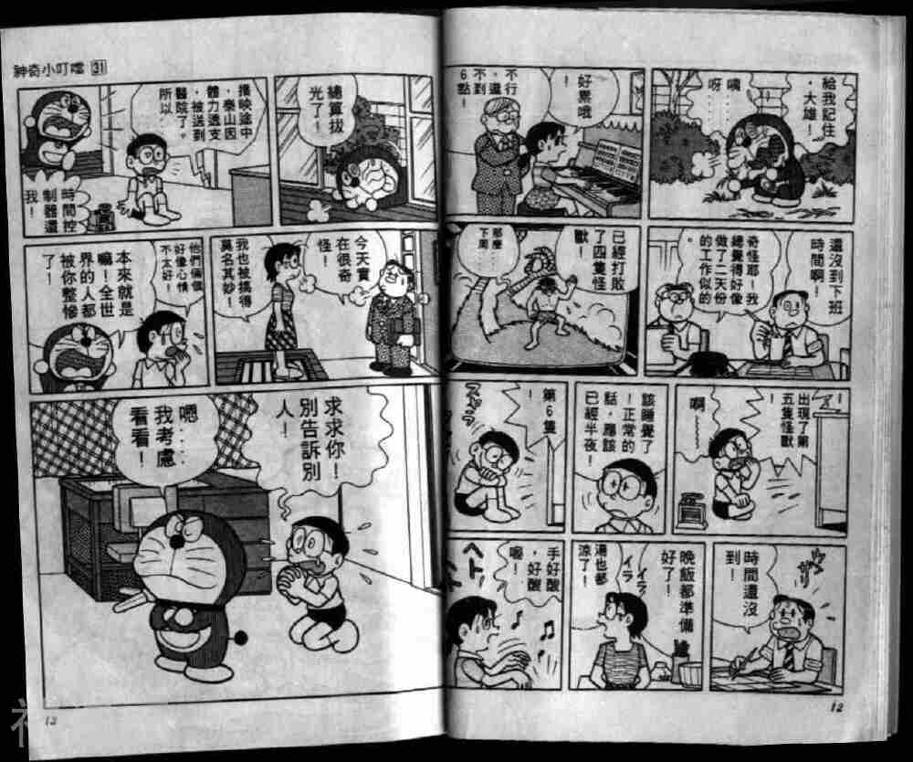 哆啦A梦机器猫短篇韩漫全集-第31卷无删减无遮挡章节图片 