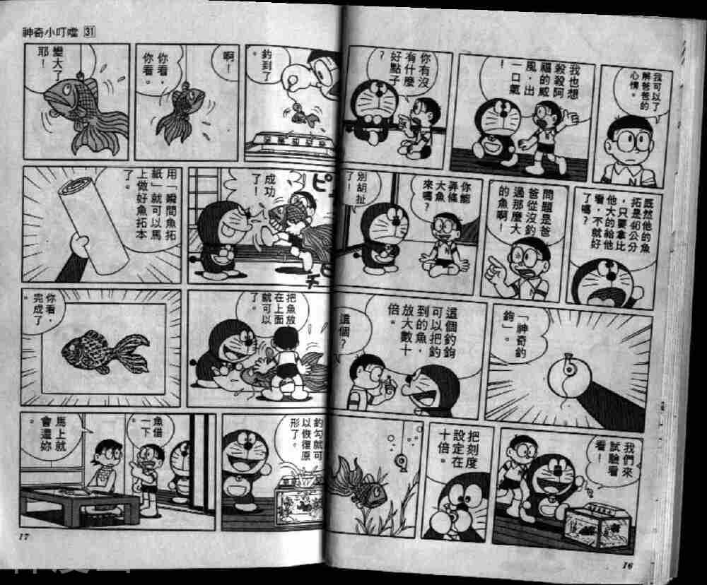 哆啦A梦机器猫短篇韩漫全集-第31卷无删减无遮挡章节图片 