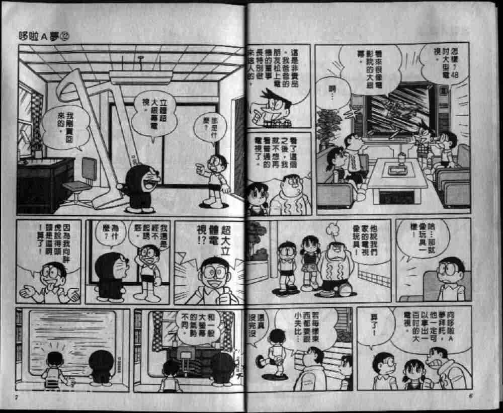 哆啦A梦机器猫短篇韩漫全集-第32卷无删减无遮挡章节图片 