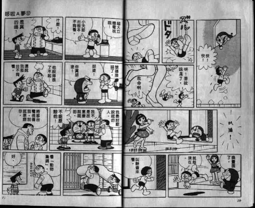 哆啦A梦机器猫短篇韩漫全集-第32卷无删减无遮挡章节图片 
