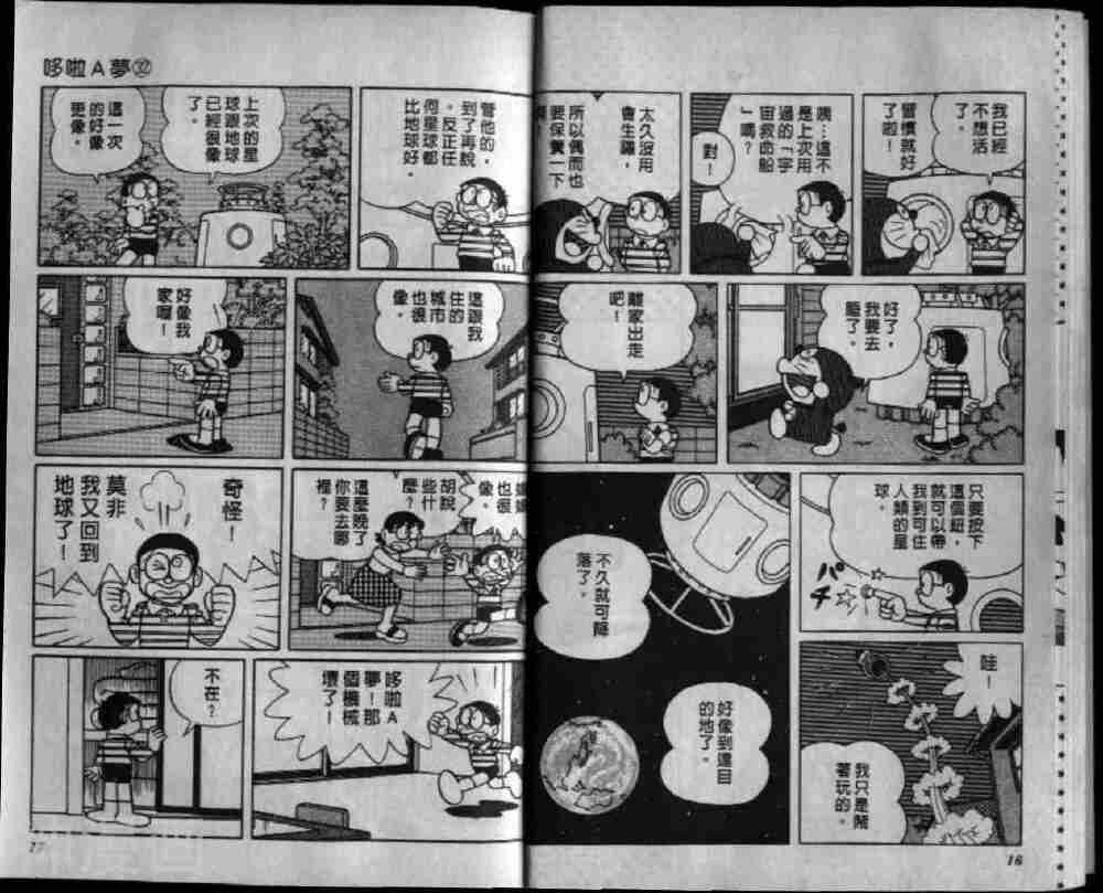 哆啦A梦机器猫短篇韩漫全集-第32卷无删减无遮挡章节图片 