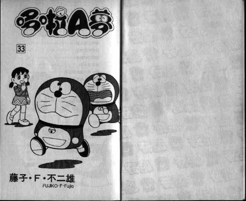 哆啦A梦机器猫短篇韩漫全集-第33卷无删减无遮挡章节图片 