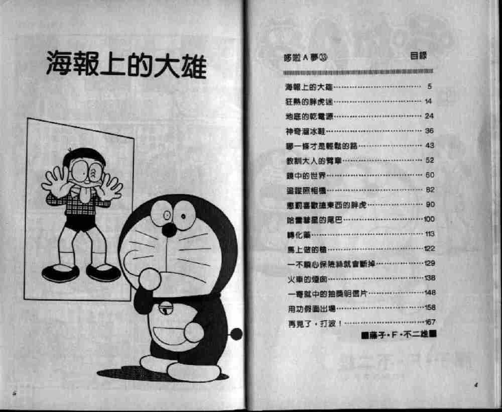 哆啦A梦机器猫短篇韩漫全集-第33卷无删减无遮挡章节图片 