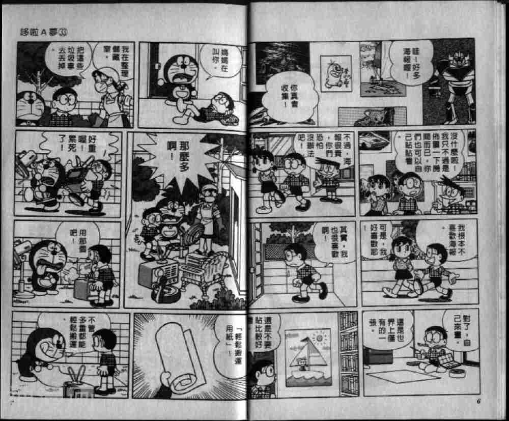 哆啦A梦机器猫短篇韩漫全集-第33卷无删减无遮挡章节图片 