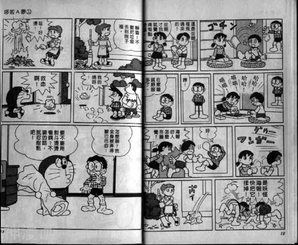 哆啦A梦机器猫短篇韩漫全集-第33卷无删减无遮挡章节图片 
