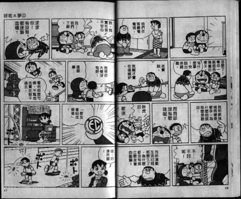 哆啦A梦机器猫短篇韩漫全集-第33卷无删减无遮挡章节图片 