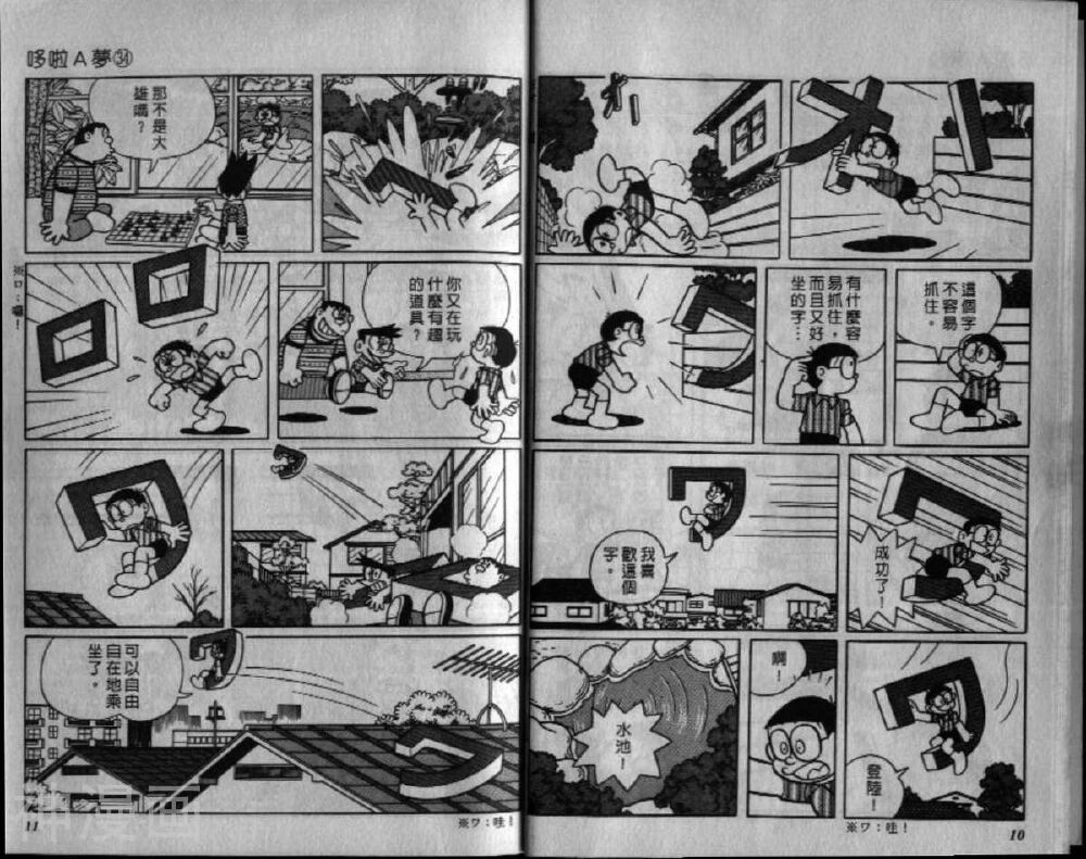 哆啦A梦机器猫短篇韩漫全集-第34卷无删减无遮挡章节图片 
