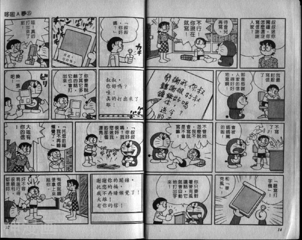 哆啦A梦机器猫短篇韩漫全集-第35卷无删减无遮挡章节图片 