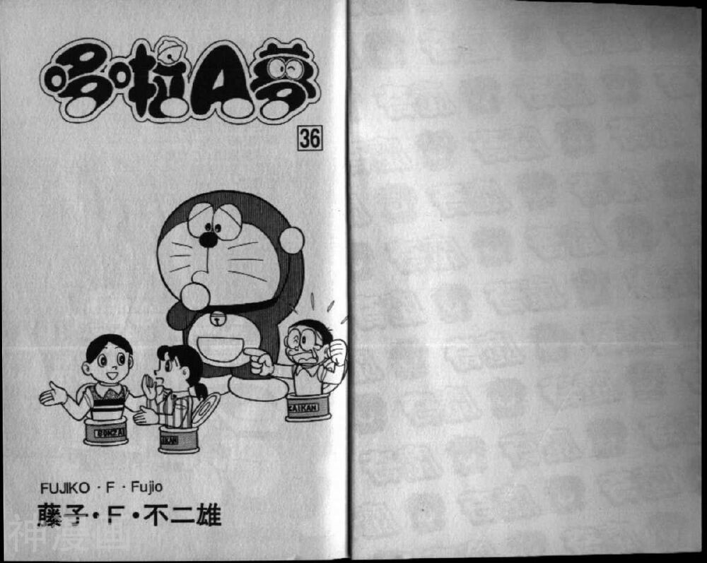哆啦A梦机器猫短篇韩漫全集-第36卷无删减无遮挡章节图片 