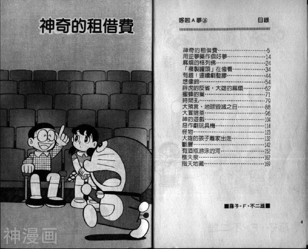 哆啦A梦机器猫短篇韩漫全集-第36卷无删减无遮挡章节图片 