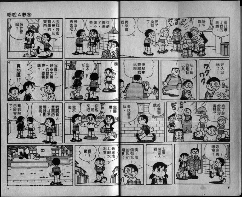 哆啦A梦机器猫短篇韩漫全集-第36卷无删减无遮挡章节图片 