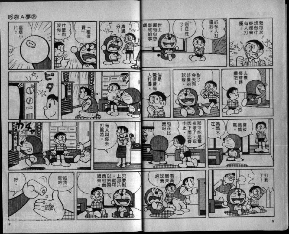 哆啦A梦机器猫短篇韩漫全集-第36卷无删减无遮挡章节图片 