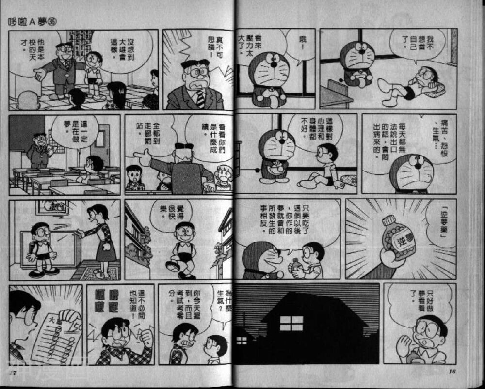 哆啦A梦机器猫短篇韩漫全集-第36卷无删减无遮挡章节图片 
