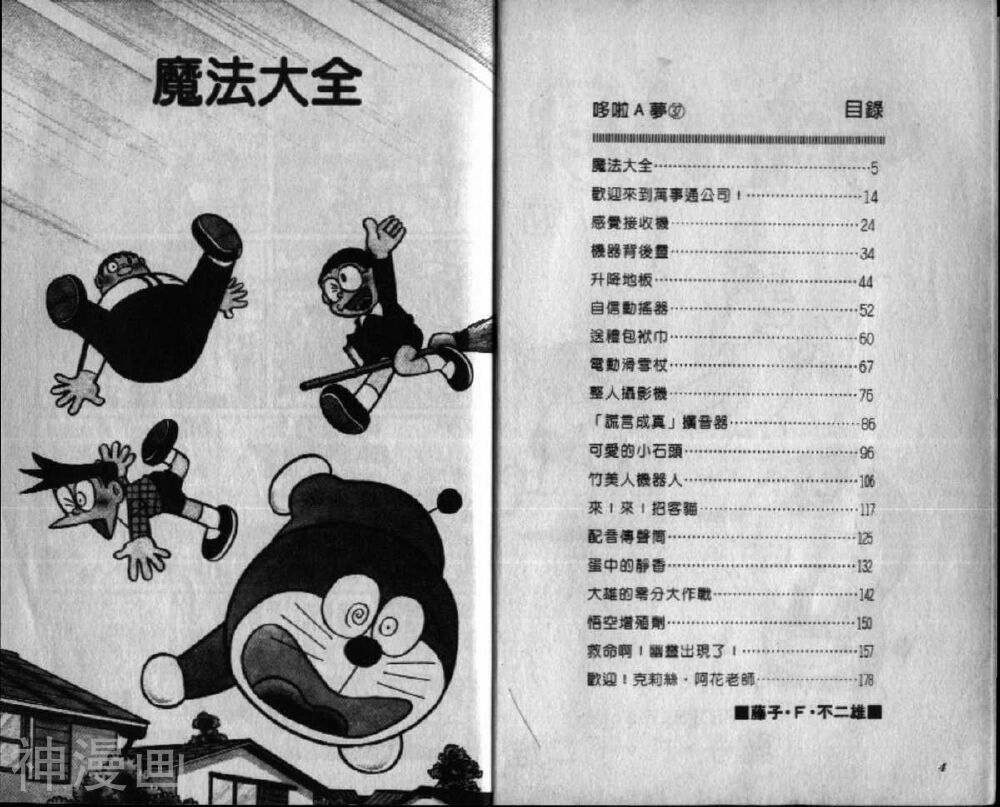 哆啦A梦机器猫短篇韩漫全集-第37卷无删减无遮挡章节图片 