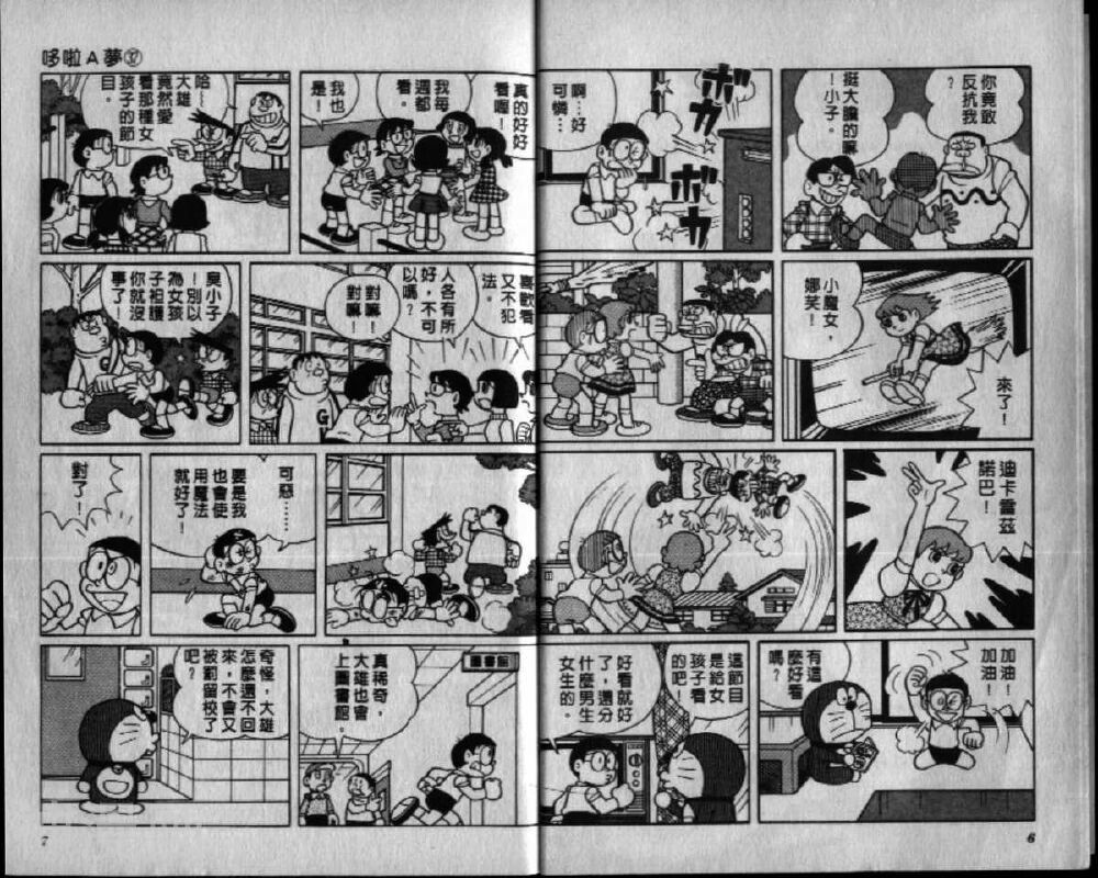 哆啦A梦机器猫短篇韩漫全集-第37卷无删减无遮挡章节图片 