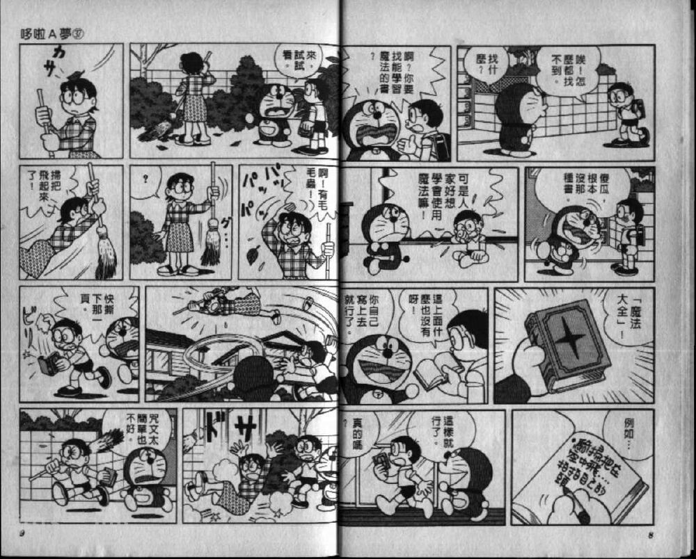 哆啦A梦机器猫短篇韩漫全集-第37卷无删减无遮挡章节图片 