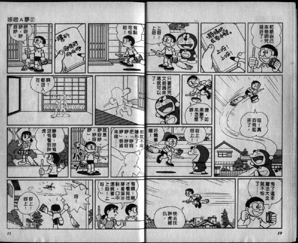 哆啦A梦机器猫短篇韩漫全集-第37卷无删减无遮挡章节图片 