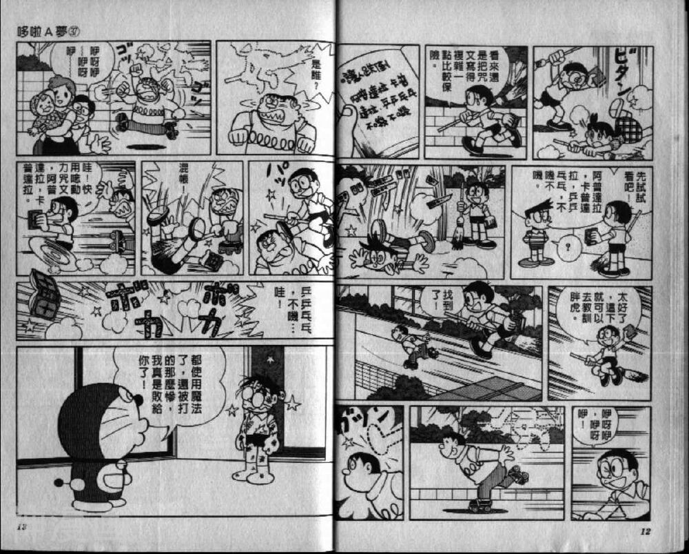 哆啦A梦机器猫短篇韩漫全集-第37卷无删减无遮挡章节图片 