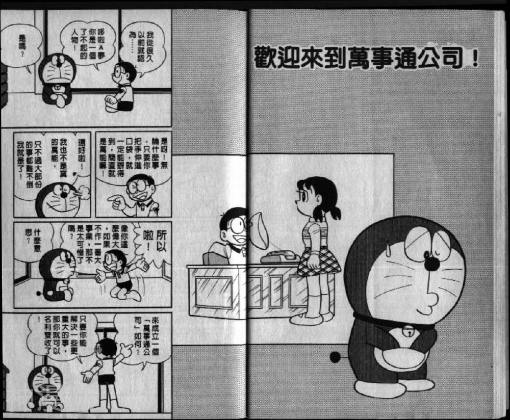 哆啦A梦机器猫短篇韩漫全集-第37卷无删减无遮挡章节图片 