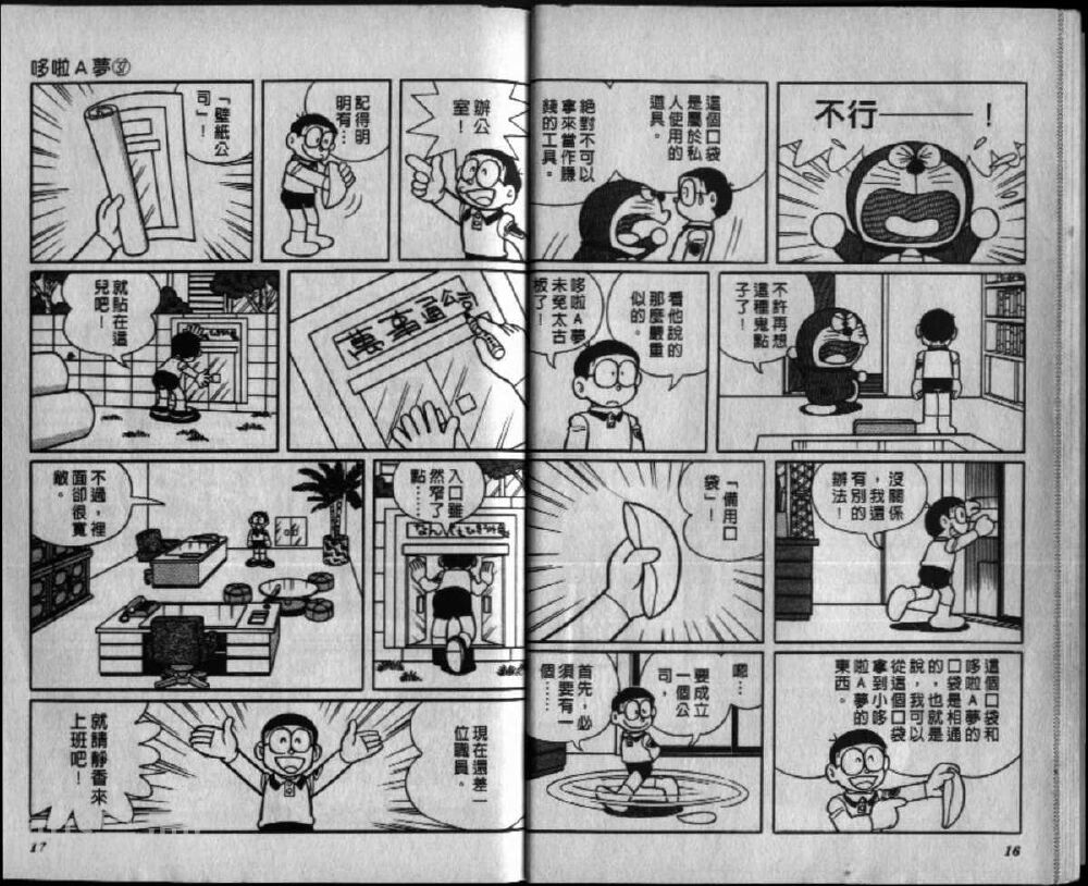 哆啦A梦机器猫短篇韩漫全集-第37卷无删减无遮挡章节图片 