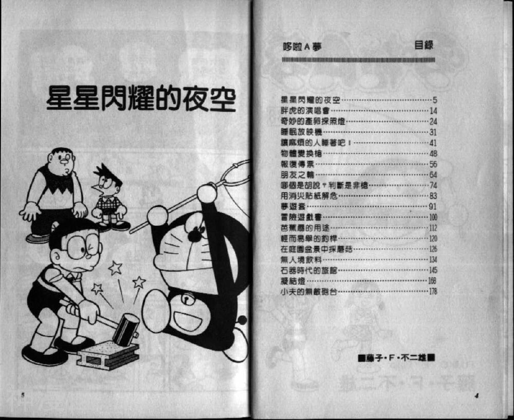 哆啦A梦机器猫短篇韩漫全集-第38卷无删减无遮挡章节图片 
