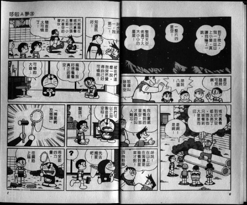 哆啦A梦机器猫短篇韩漫全集-第38卷无删减无遮挡章节图片 