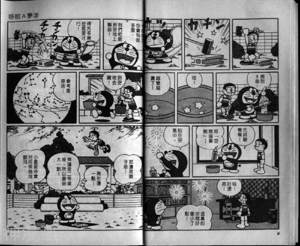 哆啦A梦机器猫短篇韩漫全集-第38卷无删减无遮挡章节图片 