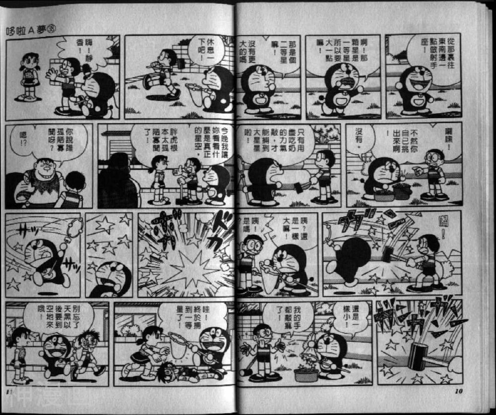 哆啦A梦机器猫短篇韩漫全集-第38卷无删减无遮挡章节图片 