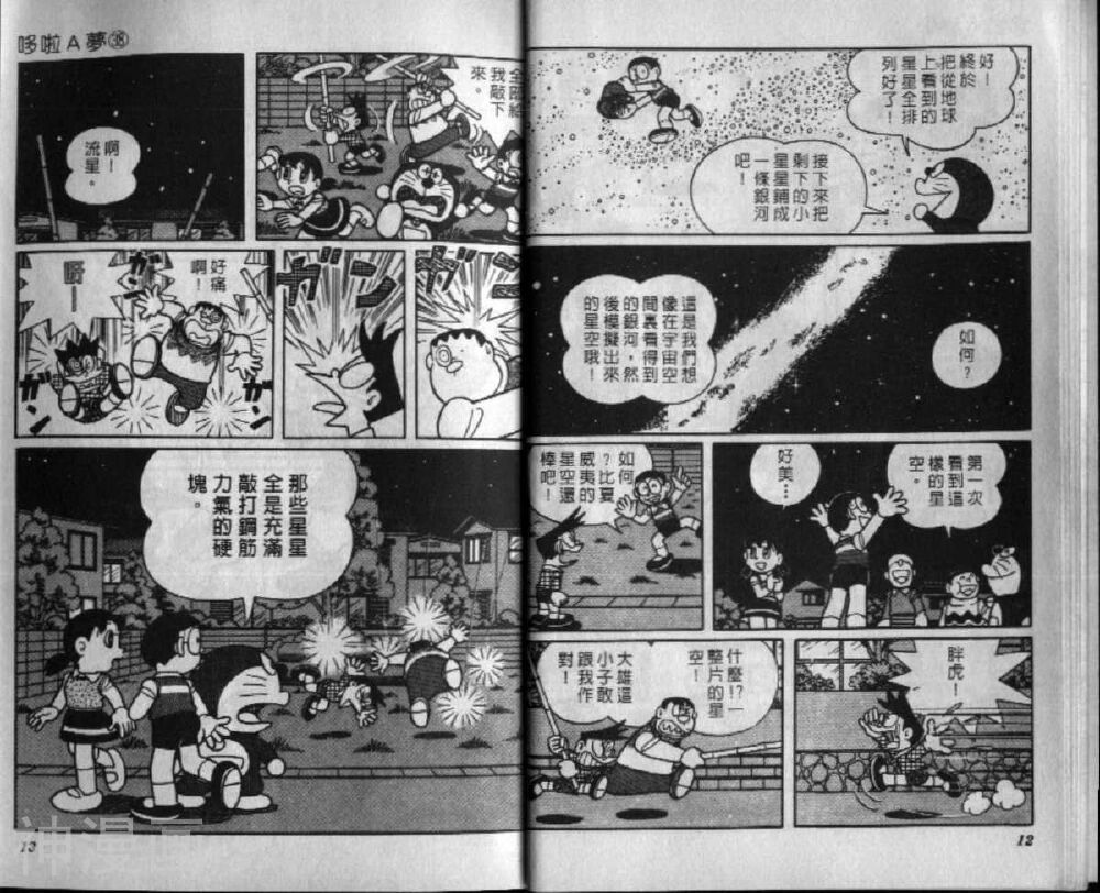哆啦A梦机器猫短篇韩漫全集-第38卷无删减无遮挡章节图片 