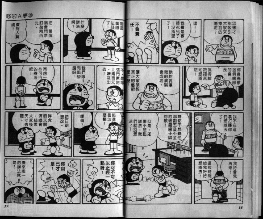 哆啦A梦机器猫短篇韩漫全集-第38卷无删减无遮挡章节图片 