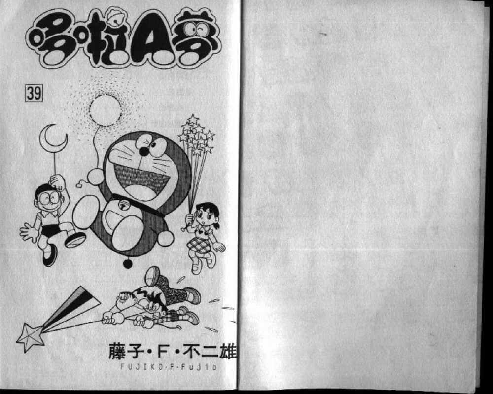 哆啦A梦机器猫短篇韩漫全集-第39卷无删减无遮挡章节图片 