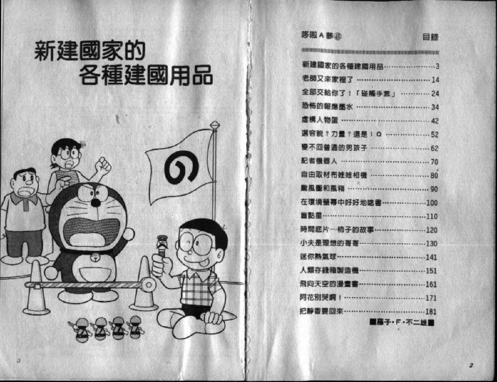 哆啦A梦机器猫短篇韩漫全集-第40卷无删减无遮挡章节图片 