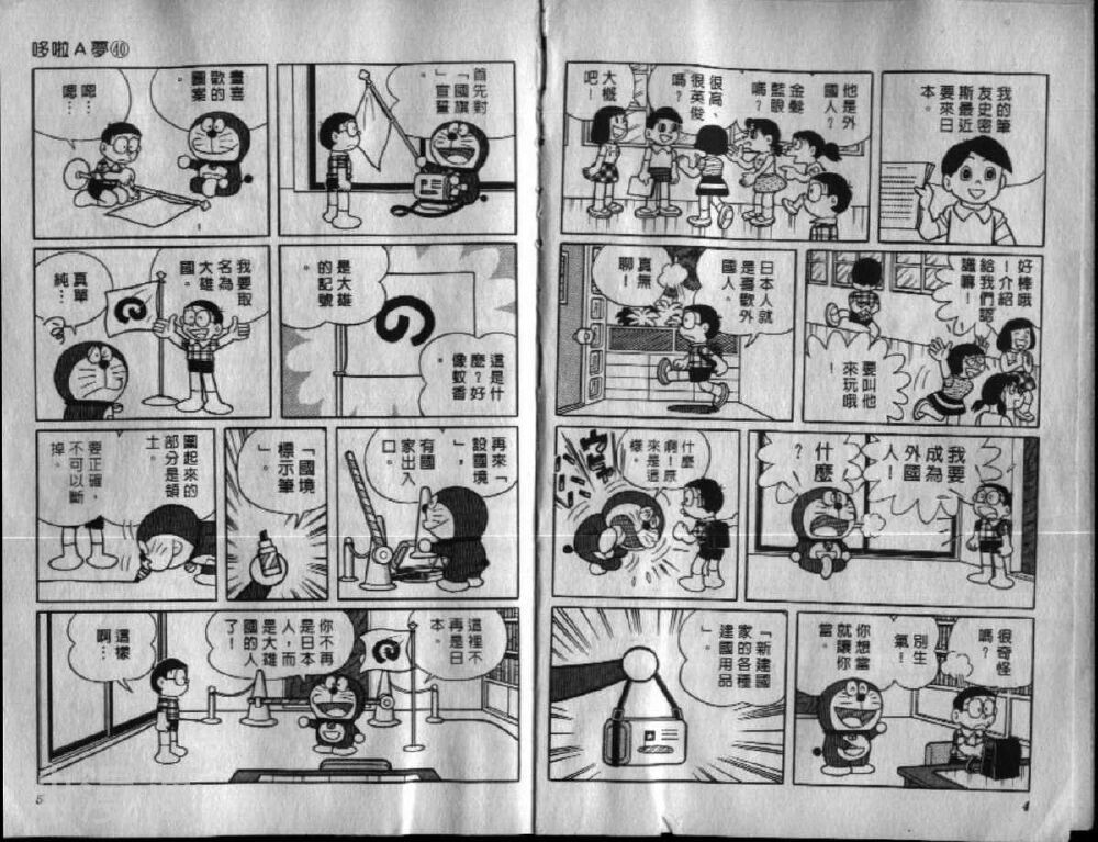哆啦A梦机器猫短篇韩漫全集-第40卷无删减无遮挡章节图片 