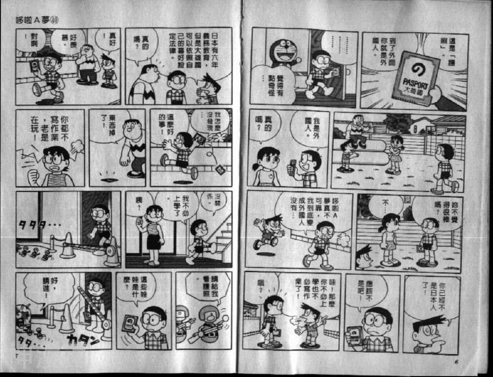 哆啦A梦机器猫短篇韩漫全集-第40卷无删减无遮挡章节图片 