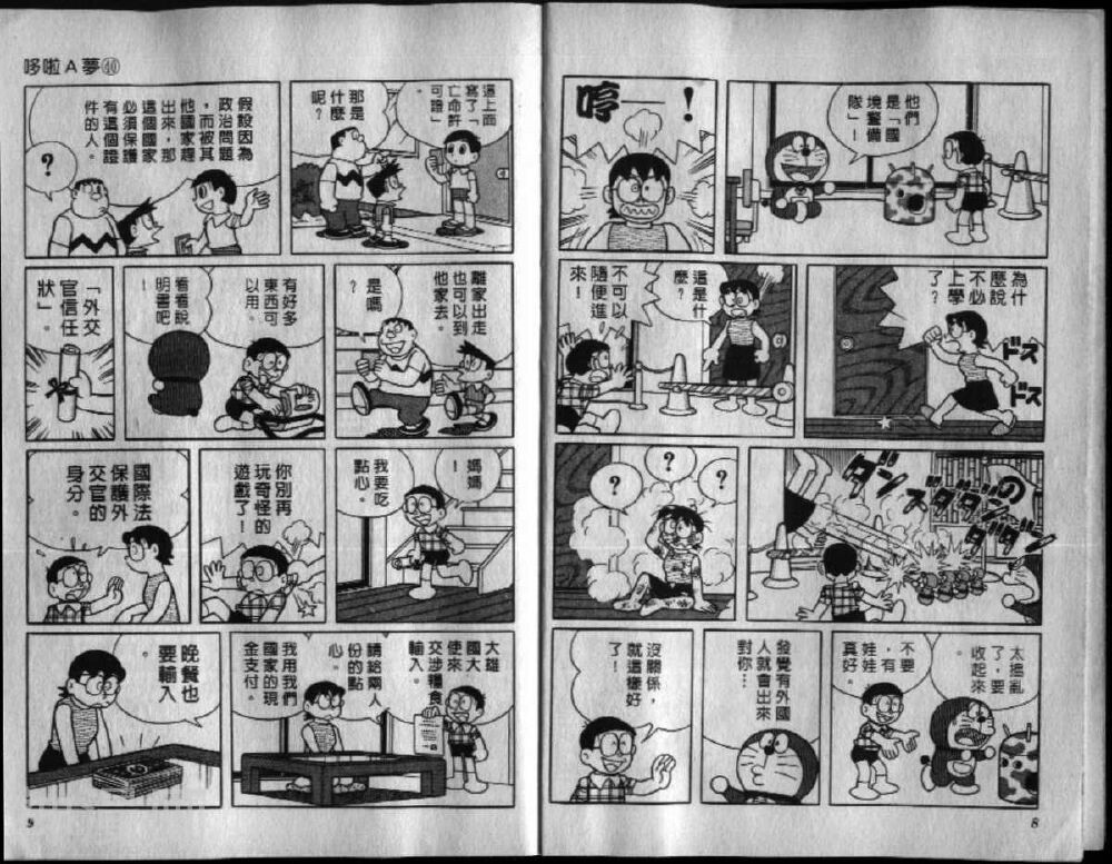 哆啦A梦机器猫短篇韩漫全集-第40卷无删减无遮挡章节图片 