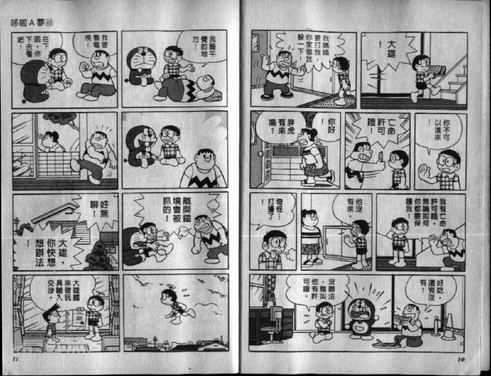 哆啦A梦机器猫短篇韩漫全集-第40卷无删减无遮挡章节图片 
