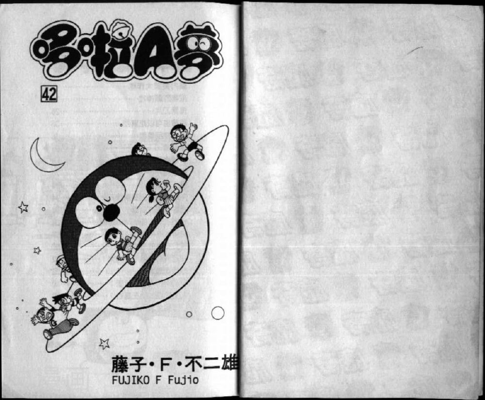 哆啦A梦机器猫短篇韩漫全集-第42卷无删减无遮挡章节图片 