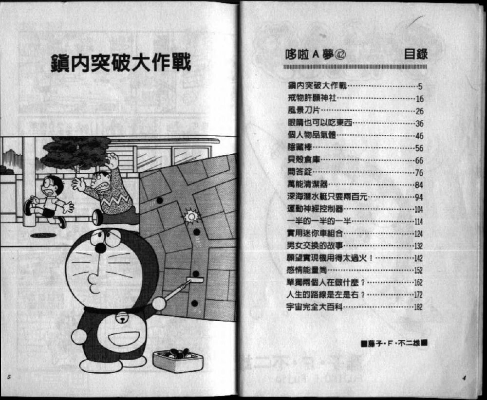 哆啦A梦机器猫短篇韩漫全集-第42卷无删减无遮挡章节图片 