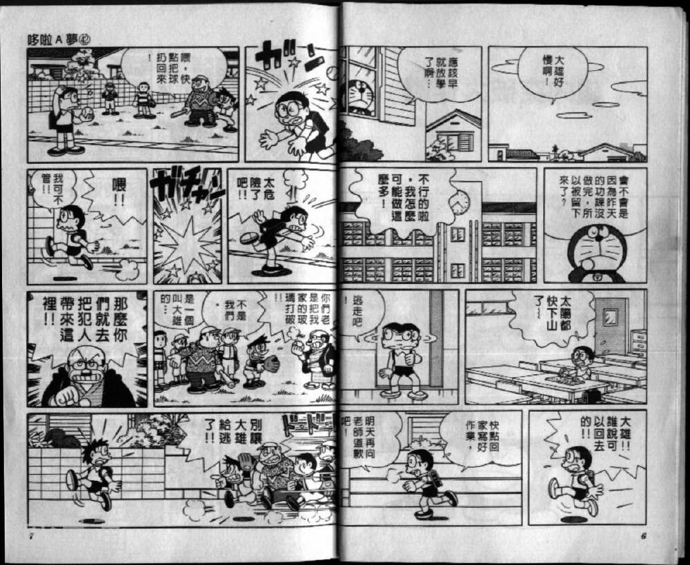 哆啦A梦机器猫短篇韩漫全集-第42卷无删减无遮挡章节图片 