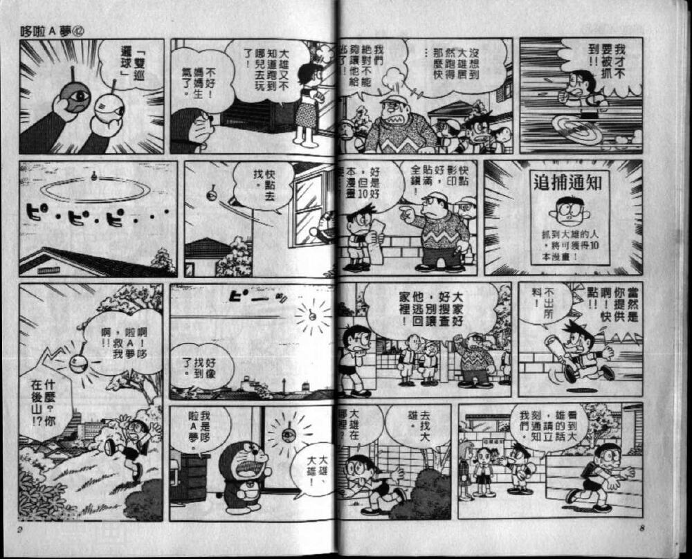 哆啦A梦机器猫短篇韩漫全集-第42卷无删减无遮挡章节图片 