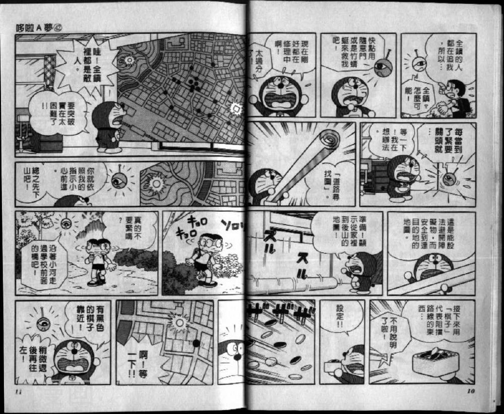 哆啦A梦机器猫短篇韩漫全集-第42卷无删减无遮挡章节图片 