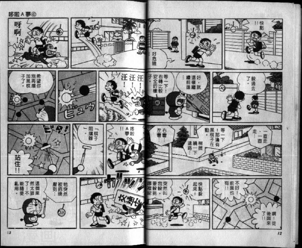 哆啦A梦机器猫短篇韩漫全集-第42卷无删减无遮挡章节图片 