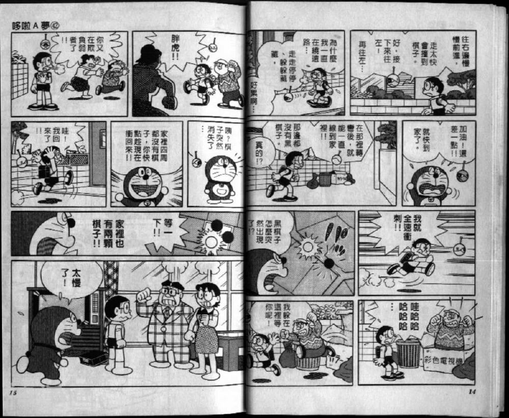 哆啦A梦机器猫短篇韩漫全集-第42卷无删减无遮挡章节图片 