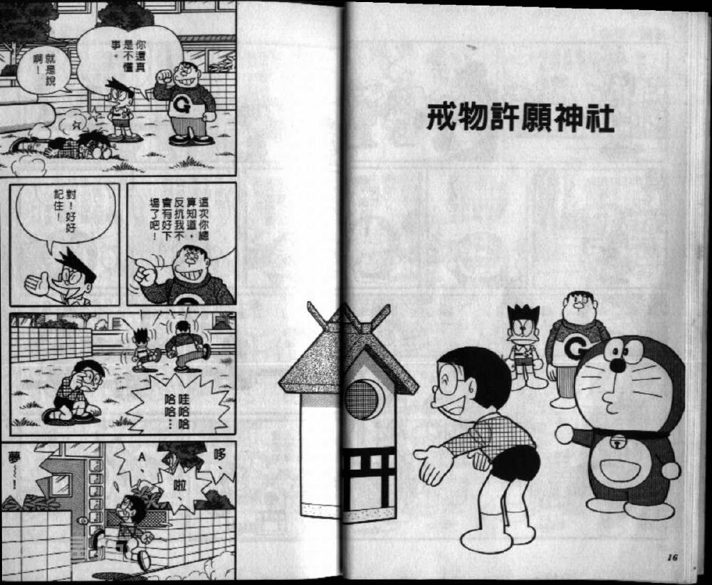 哆啦A梦机器猫短篇韩漫全集-第42卷无删减无遮挡章节图片 
