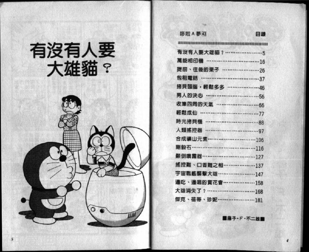 哆啦A梦机器猫短篇韩漫全集-第43卷无删减无遮挡章节图片 