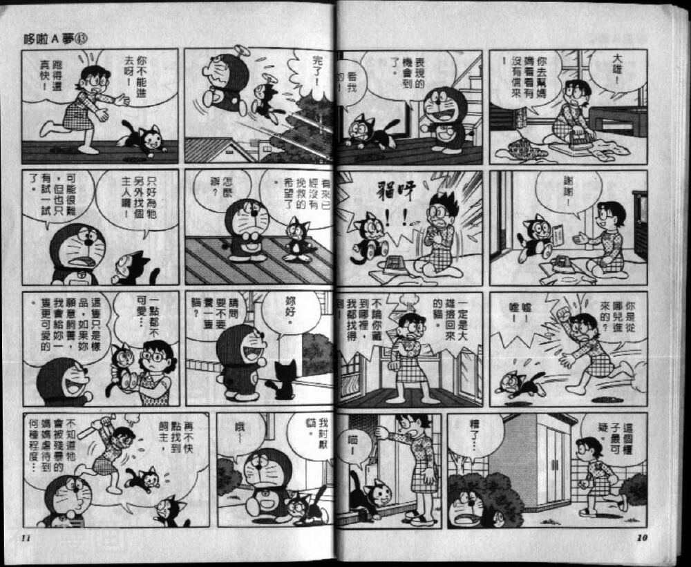 哆啦A梦机器猫短篇韩漫全集-第43卷无删减无遮挡章节图片 