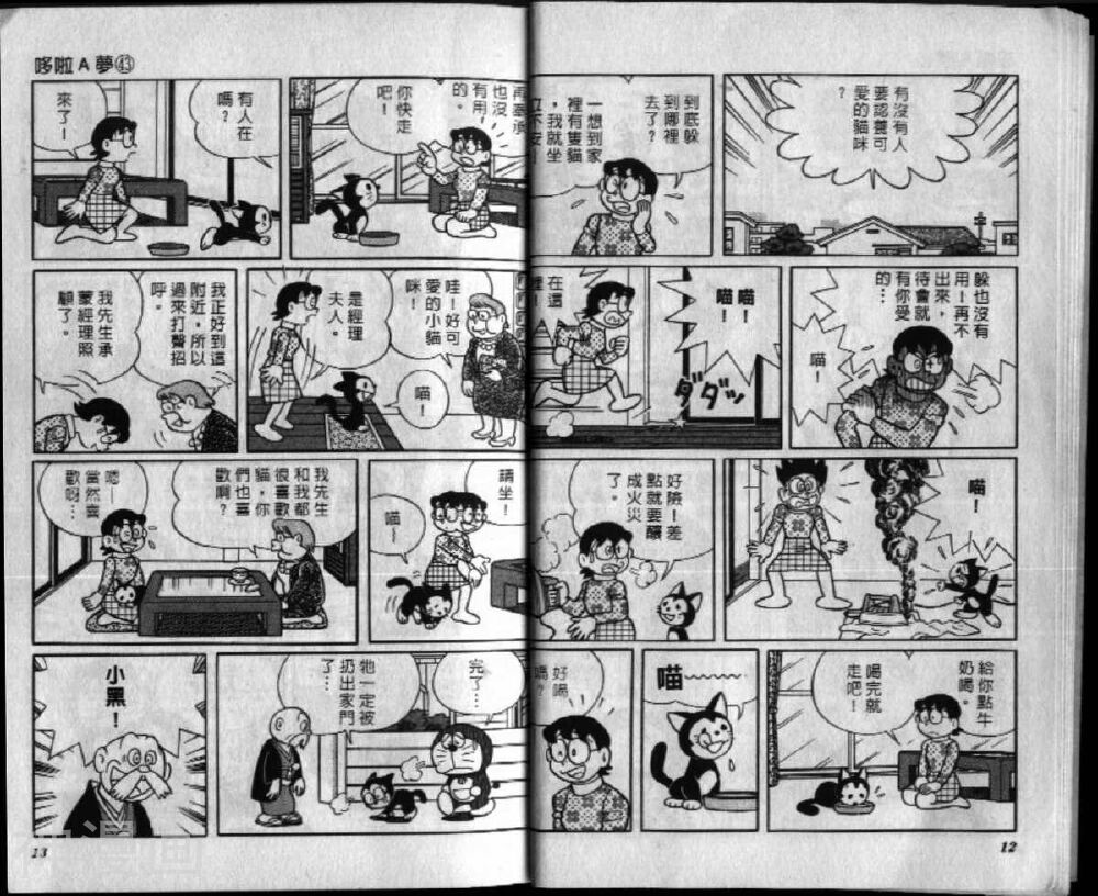 哆啦A梦机器猫短篇韩漫全集-第43卷无删减无遮挡章节图片 