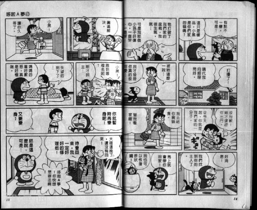 哆啦A梦机器猫短篇韩漫全集-第43卷无删减无遮挡章节图片 