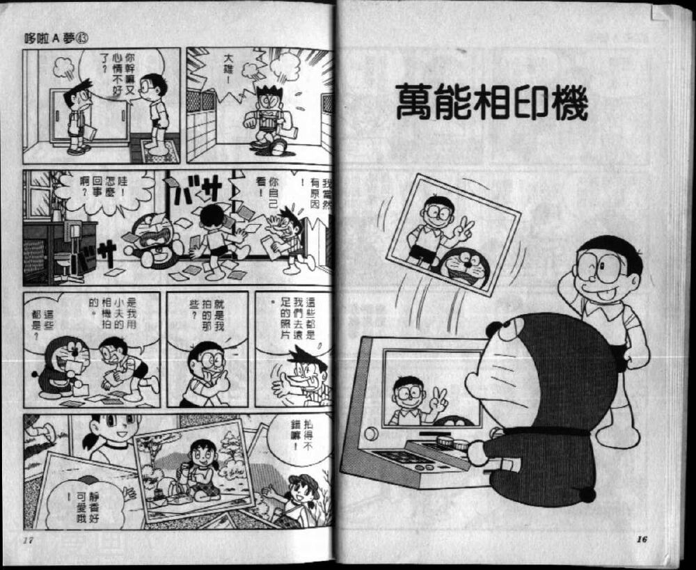 哆啦A梦机器猫短篇韩漫全集-第43卷无删减无遮挡章节图片 